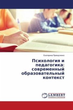 Psihologiq i pedagogika: sowremennyj obrazowatel'nyj kontext - Prihodchenko, Ekaterina