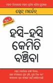 Hanste Hanste Kaise Jiyen (&#2873;&#2872;&#2879;-&#2873;&#2872;&#2879; &#2837;&#2887;&#2862;&#2879;&#2852;&#2879; &#2860;&#2846;&#2893;&#2842;&#2879;&