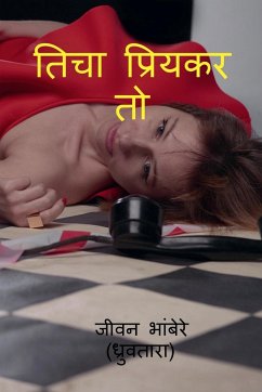 ticha priykar to / तिचा प्रियकर तो - Bhambere, Jeevan