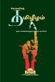 Socialisa Thamizheezham / சோசலிசத் தமிழீழம்