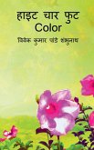 Height Chaar Foot Color / हाइट चार फुट Color