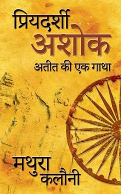 Priyadarshi Ashok: अतीत की एक गाथा - Mathura Kalauny