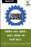 Mechanic Motor Vehicle Second Year Marathi MCQ / मेकॅनिक मोटर व्ह&
