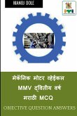 Mechanic Motor Vehicle Second Year Marathi MCQ / &#2350;&#2375;&#2325;&#2373;&#2344;&#2367;&#2325; &#2350;&#2379;&#2335;&#2352; &#2357;&#2381;&#2361;&