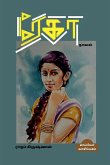 REKHA (Novel) / ரேகா