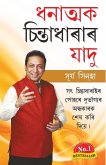 Sakratmak Vichron Ka Jaadu (&#2471;&#2472;&#2494;&#2468;&#2509;&#2478;&#2453; &#2458;&#2495;&#2472;&#2509;&#2468;&#2494;&#2471;&#2494;&#2544;&#2494;&#