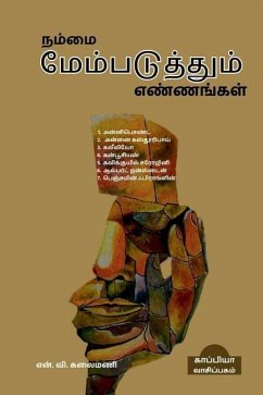 Nammai Mempaduthum Ennangal / நம்மை மேம்படுத்தும - Kalaimani, V.