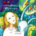 Sister Goat / Сестра коза: English / Ukrainian Bilingual Children's Picture Book (A Ukrain