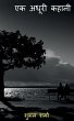 Ek Adhuri Kahani / एक... - Bild 1