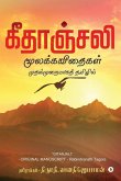 Geetanjali: Moolakavidhaigal Mudhalmuraiyaga Tamizhil/ மூலக்கவிதைĨ