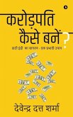 How to Become a Millionaire?: Awakening of 6th Sense - An Effective Tool / छठी इंद्री क&