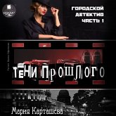 Gorodskoj detektiv. CHast' 1. Teni proshlogo (MP3-Download)