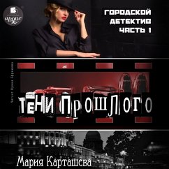 Gorodskoj detektiv. CHast' 1. Teni proshlogo (MP3-Download) - Kartasheva, Mariya