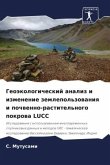 Geoäkologicheskij analiz i izmenenie zemlepol'zowaniq i pochwenno-rastitel'nogo pokrowa LUCC