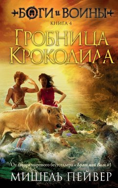 The Crocodile Tomb (eBook, ePUB) - Paver, Michelle