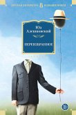 Переизбранное (eBook, ePUB)