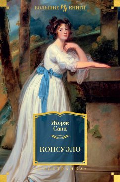 Консуэло (eBook, ePUB) - Санд, Жорж