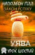 Zakon usp¿hu. Urok shostiy (eBook,... - Bild 1