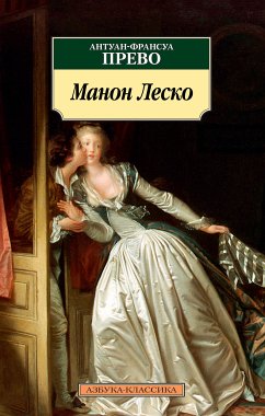 Манон Леско (eBook, ePUB) - Прево, Антуан-Франсуа