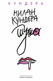 Шутка (eBook, ePUB)