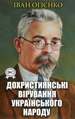 Cover Dohristiyans'k¿ v¿ruvannya ukra¿ns'kogo narodu (eBook, ePUB)