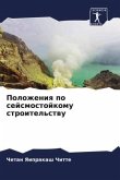 Polozheniq po sejsmostojkomu stroitel'stwu