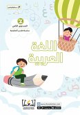 English Faris Education Series - Level Two (Arabic and English Version)