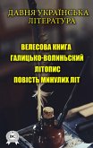 Давня українська література (eBook, ePUB)