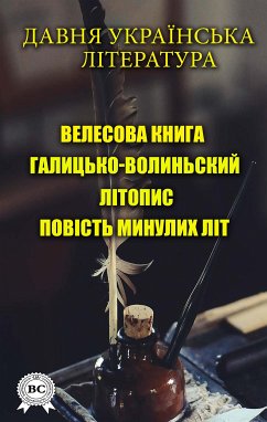 Давня українська література (eBook, ePUB) - Літописець, Нестор