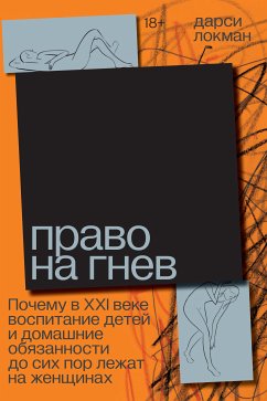 Право на гнев (eBook, ePUB) - Локман, Дарси