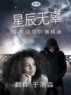 星辰无辜 (eBook, ePUB) - Segedy, Michael