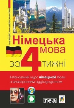 Nimec'ka mova za 4 tizhni. intensivnij kurs nimec'koji movi z elektronnim audiododatkom - Rausch-Dyjas, Hilde;Wolski, P.;Smolij, Mykhajlo