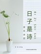 CALENDAR WITH JI FENG'S POEMS - Bild 1