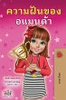 Amanda's Dream (Thai Children's Book) - Bild 1