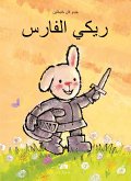 &#1585;&#1610;&#1603;&#1610; &#1575;&#1604;&#1601;&#1575;&#1585;&#1587; (Knight Ricky, Arabic Edition)