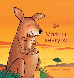 Малыш кенгуру (Little Kangaroo, Russian Edition) - Genechten, Guido Van
