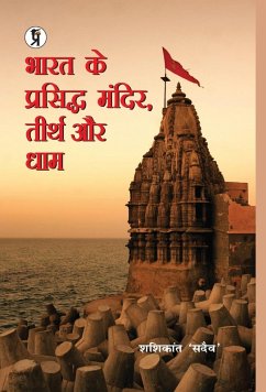 Cover Bharat Ke Prasiddh Mandir, Teerth Aur Dham