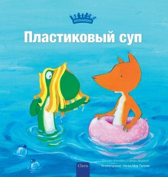 Пластиковый суп (Plastic Soup, Russian Edition) - Koppens, Judith