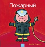 &#1055;&#1086;&#1078;&#1072;&#1088;&#1085;&#1099;&#1081; (Firefighters and What They Do, Russian Edition)