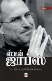 Steve Jobs / ஸ்டீவ் ஜாப்ஸ்