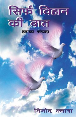 सिर्फ विहान की बात (Sirf vihaan ki baat) - 2357;&2367;&2344;&2379;&2342; &23