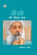Osho ki jeevan yatra - Bild 1