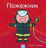 (Firefighters and What They Do, Ukrainian)