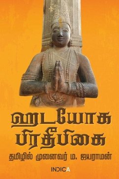 Hatha Yoga Pradipika - M Jayaraman