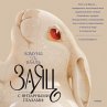 The Hare with Amber Eyes: A Hidden... - Bild 1