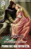 Romeo and Juliet. Illustrated edition (eBook, ePUB)