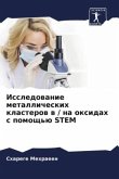 Issledowanie metallicheskih klasterow w / na oxidah s pomosch'ü STEM