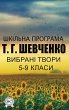 School program. Selected works of... - Bild 1
