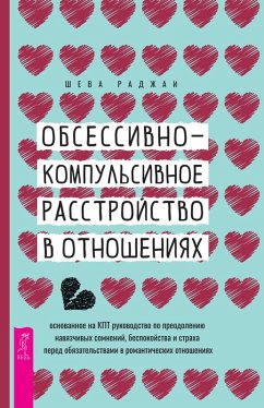 Relationship OCD: a CBT-based guide to move beyond obsessive doubt, anxiety, and fear of commitment in romantic relationships (eBook, ePUB) - Rajaee, Sheva