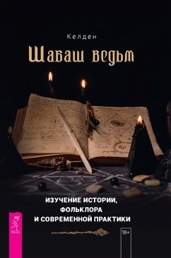 The Witches' Sabbath: an exploration of history, folklore & modern practice (eBook, ePUB) - Kelden